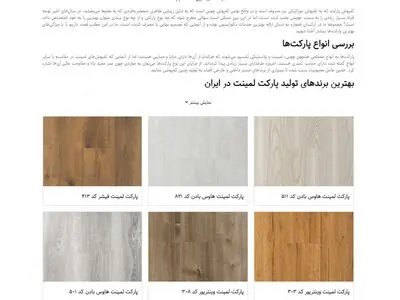 پارکت لمینت آرکسان (راهنمایی، مشاوره رایگان و خرید)