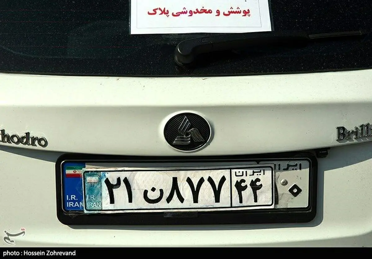برخورد پلیس راهور فاتب باتخلفات پلاک مخدوش و دستکاری شده 