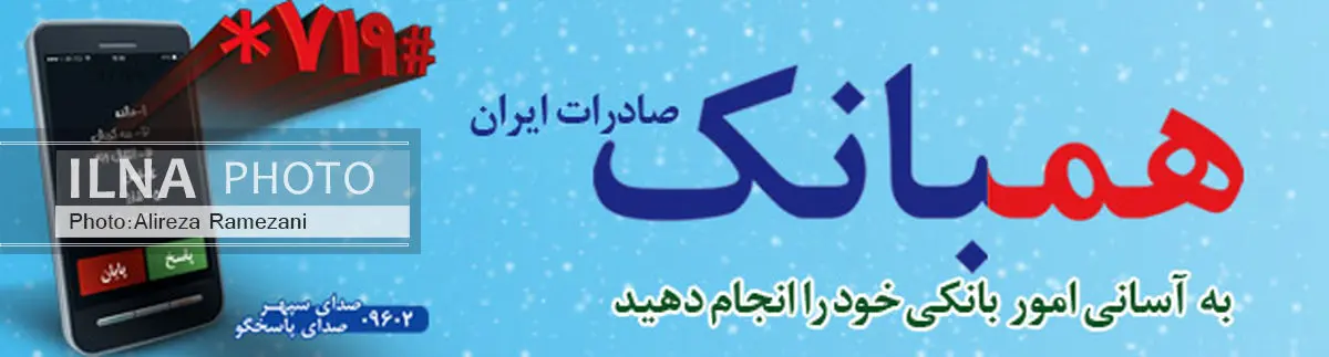 رشد ٦٠ درصد تعداد تراکنش های سامانه همبانک صادرات ایران