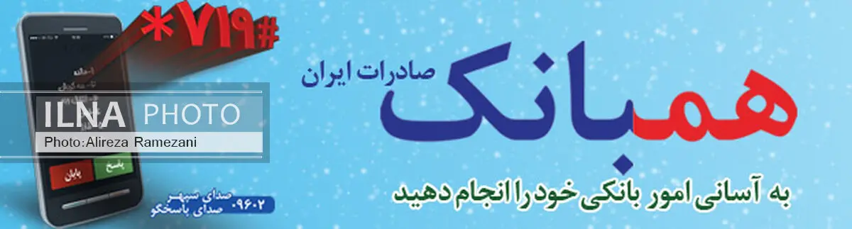 رشد ٦٠ درصد تعداد تراکنش های سامانه همبانک صادرات ایران 