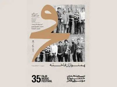 تصنیف قاجاری در جشنواره موسیقی فجر
