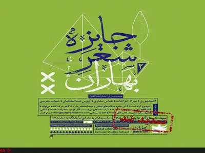 زمان شرکت در جایزه شعر بهاران تمدید شد