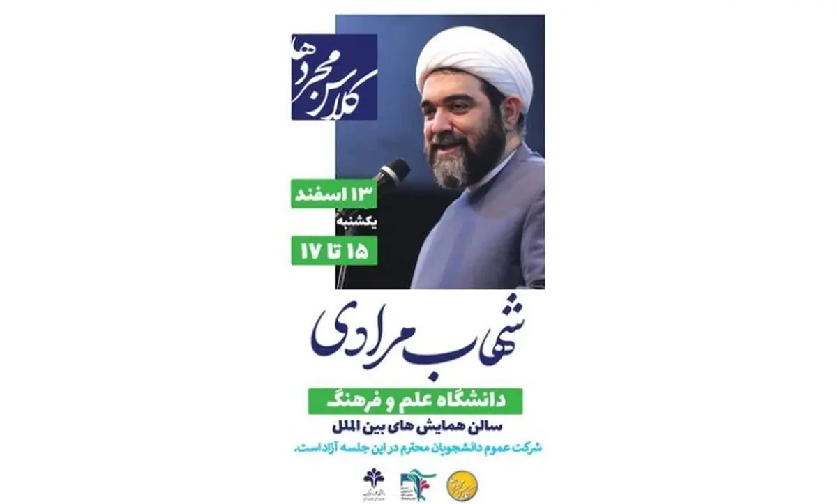برگزاری کلاس مجردها در دانشگاه علم و فرهنگ