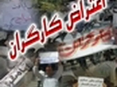 تجمع سه روزه کارگران یاس خرمشهر در اعتراض به دو سال بلاتکلیفی