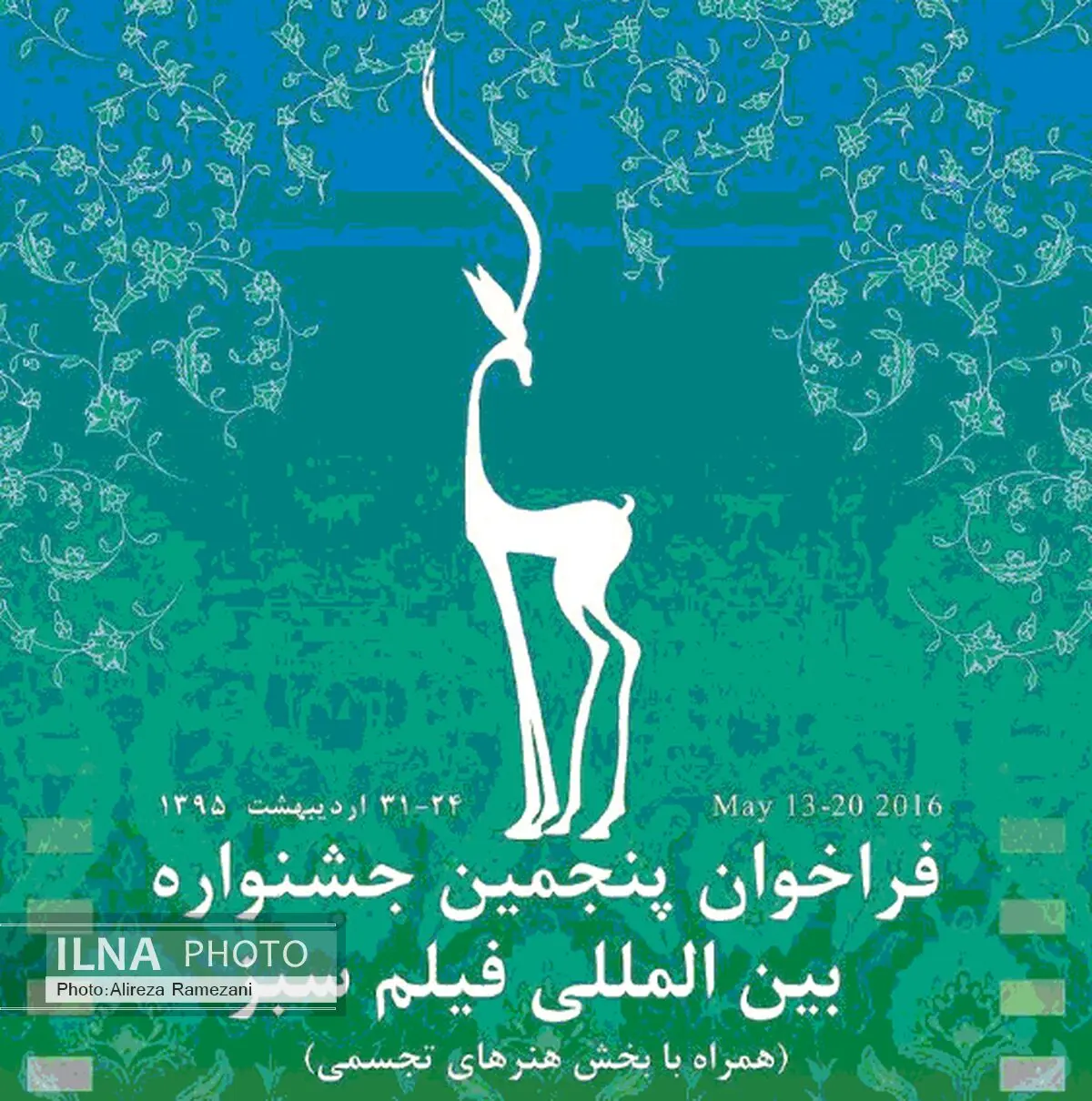 تمدید مهلت ارسال آثار به بخش تجسمی پنجمین جشنواره فیلم سبز