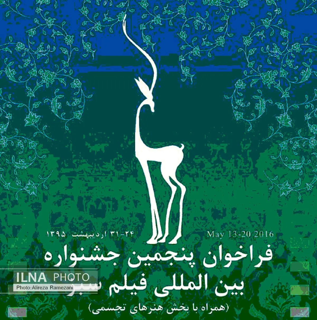 تمدید مهلت ارسال آثار به بخش تجسمی پنجمین جشنواره فیلم سبز