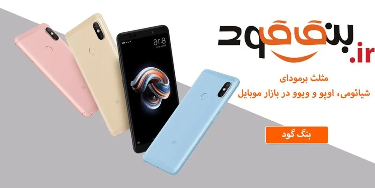 مثلث برمودای شیائومی، اوپو و ویوو در بازار موبایل