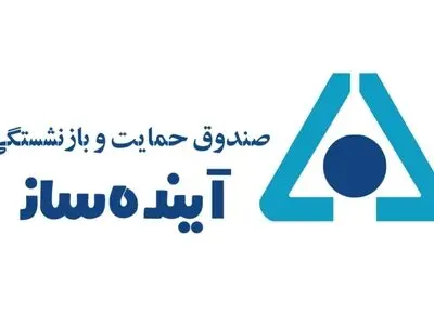 صندوق اخذ مجوز لازم جهت پرداخت مابه التفاوت را در دست پیگیری دارد