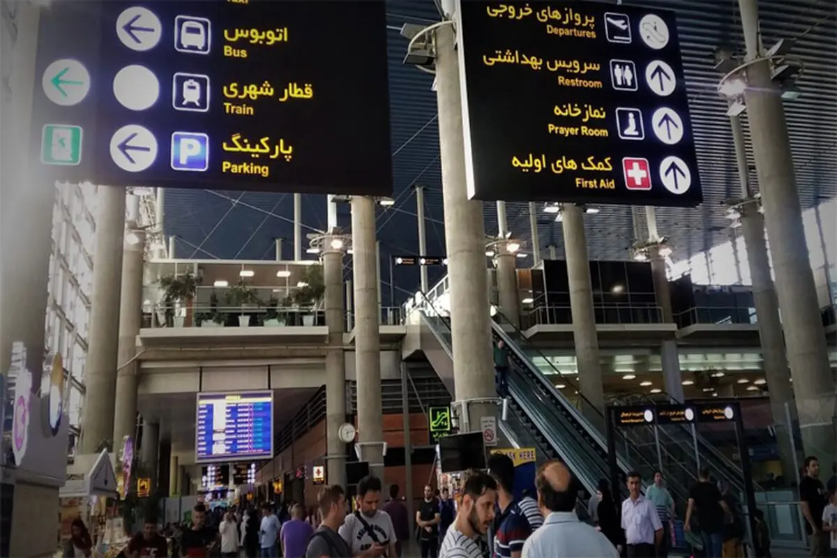 تمهیدات فرودگاه بین المللی امام خمینی (ره) برای مقابله با ویروس کرونا 