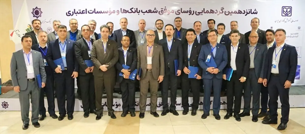 قدردانی از روسای موفق شعب بانک کشاورزی