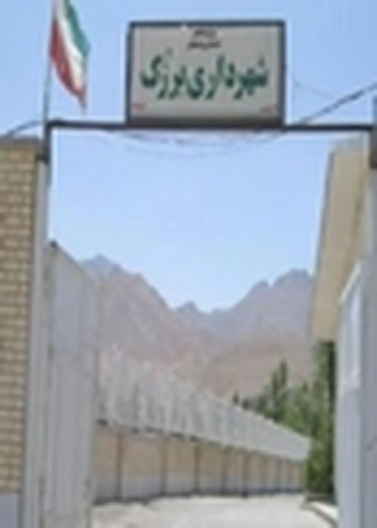سرپرست شهرداری برزک انتخاب شد