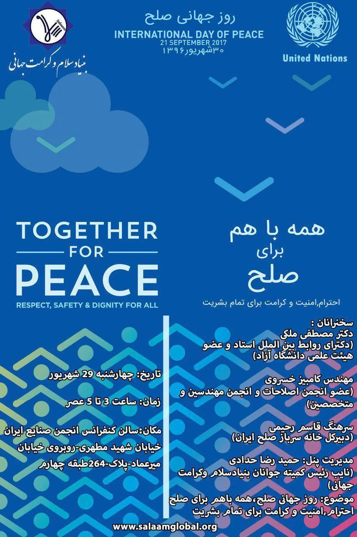 همایش «همه باهم برای صلح» برگزار می‌شود