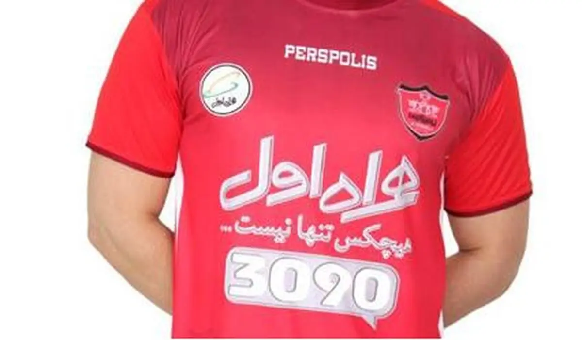 طرح ترابرد پذیری پرسپولیس