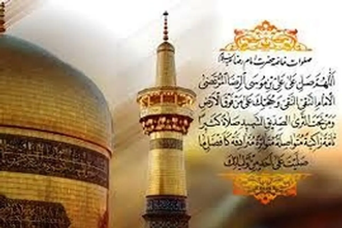 اختتامیه همایش امام رضا(ع) در کرمانشاه