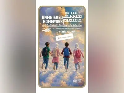 تمدید برگزاری «مشق ناتمام» روی پل طبیعت تهران 