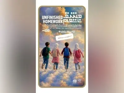 تمدید برگزاری «مشق ناتمام» روی پل طبیعت تهران 