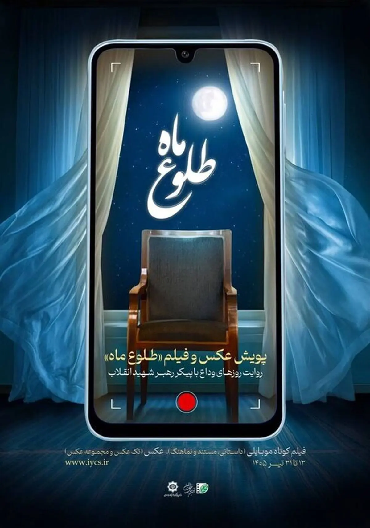 تمدید پویش عکس «طلوع ماه»