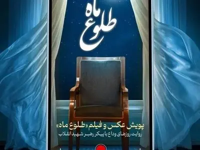 تمدید پویش عکس «طلوع ماه»