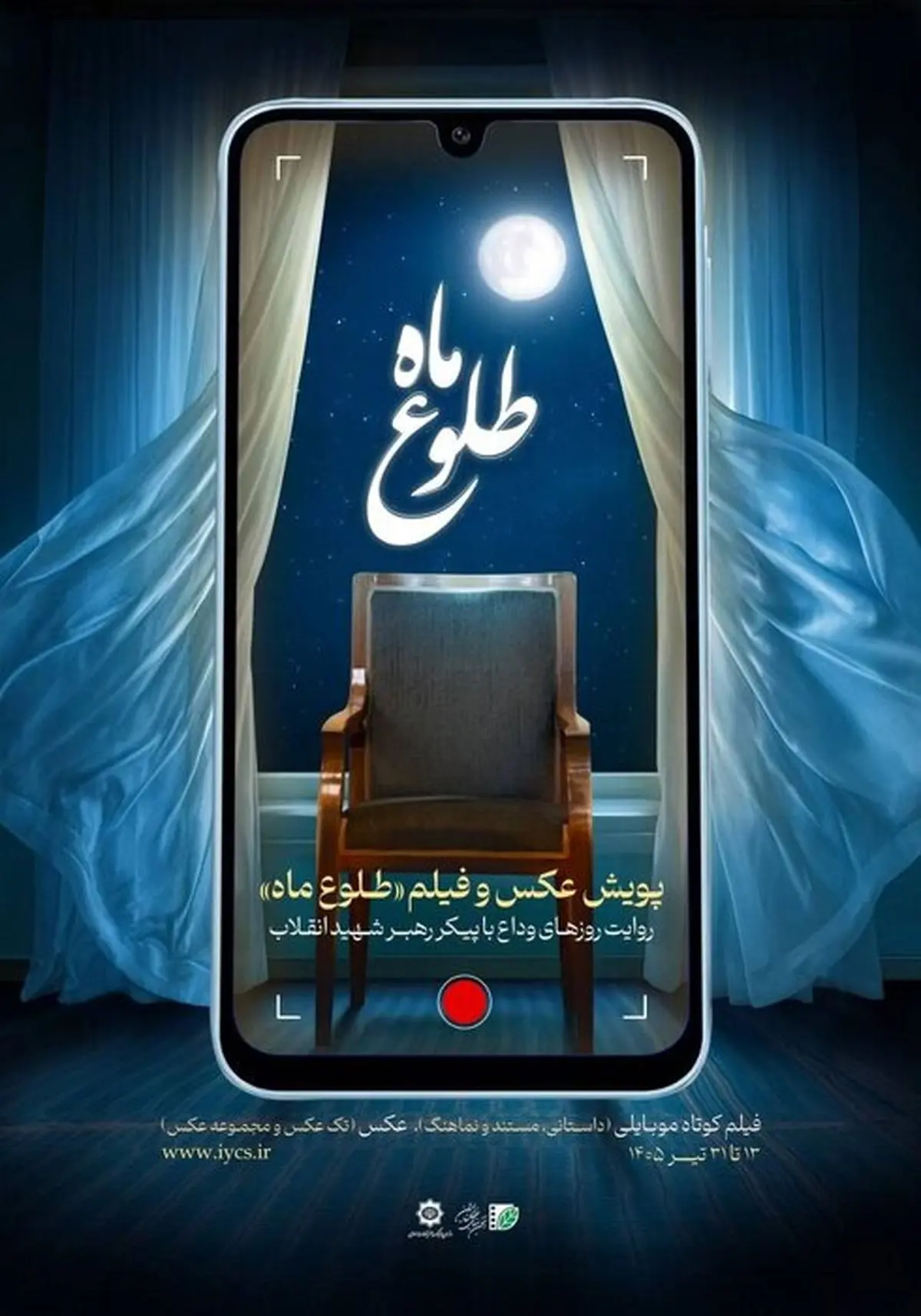 تمدید پویش عکس «طلوع ماه»