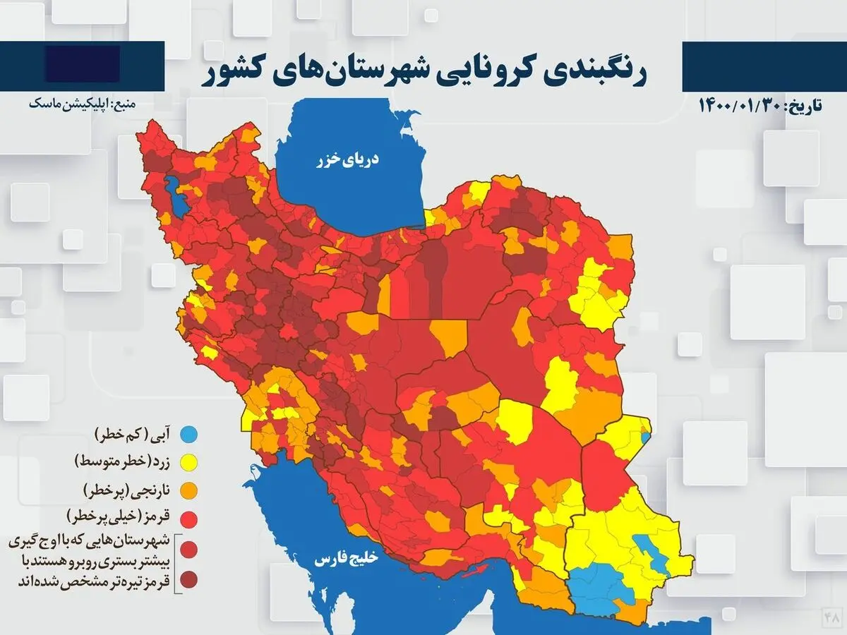آخرین رنگ بندی شهرهای کرونایی کشور اعلام شد/ 44 شهر جدید در وضعیت قرمز