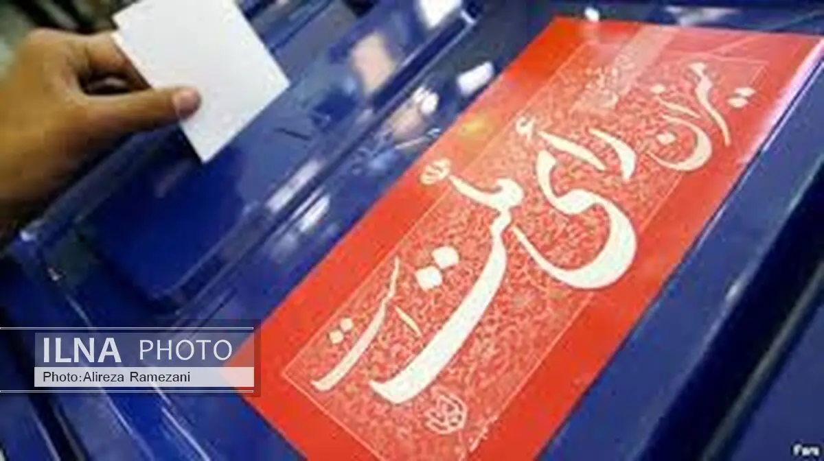 لزوم ایجاد زیرساخت‌های لازم برای برگزاری انتخاباتی مستقل در فردیس