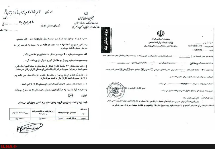 یکسال از توقف اکران فیلم رستاخیز گذشت اما...