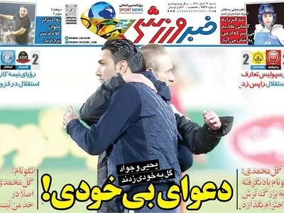 حرمت شکنی نکونام و گل محمدی