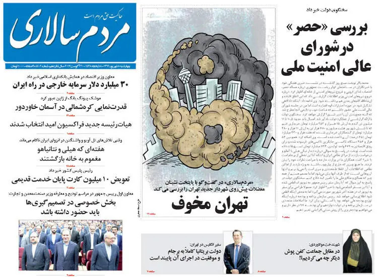 صفحه اول روزنامه ها چهارشنبه 8 شهریور
