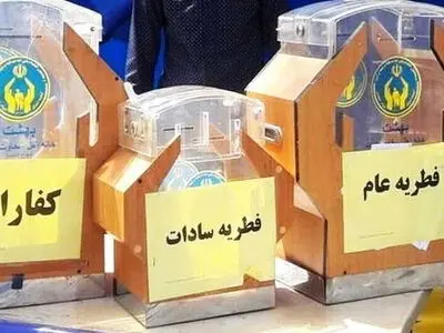 روش‌های پرداخت زکات فطریه به نیازمندان در آذربایجان غربی اعلام شد