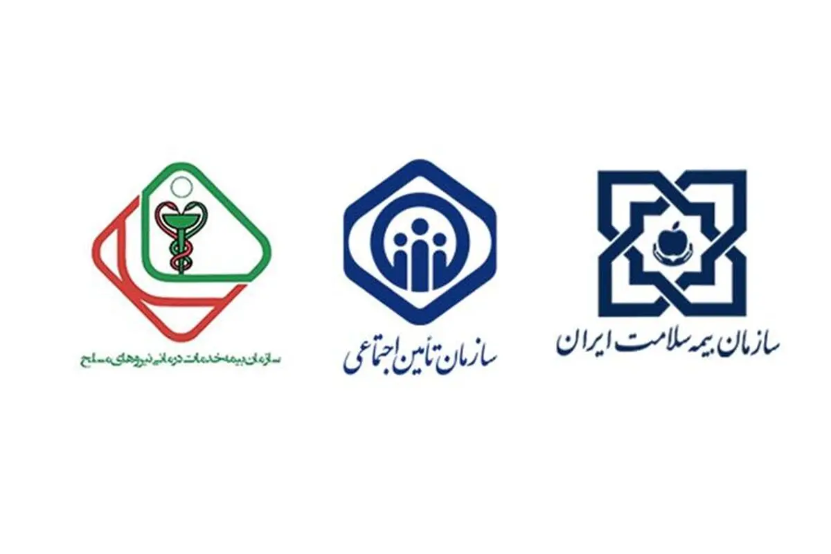 نشست مشترک مدیران بیمه‌های تامین اجتماعی، سلامت و نیروهای مسلح