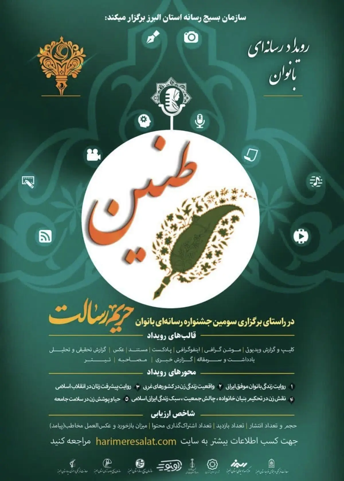 برگزاری جشنواره رسانه‌ای طنین با اهدای جوایز نفیس در البرز