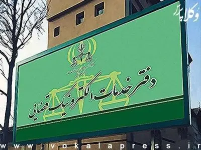 اینترنت عمومی از دفاتر خدمات قضایی حذف می‌شود