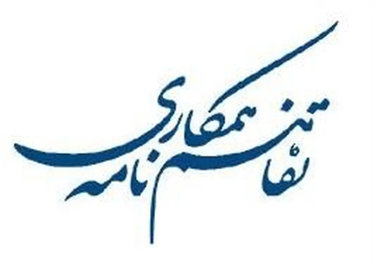تفاهم‌نامه همکاری وزارت فرهنگ و ارشاد اسلامی و بیمارستان نور منعقد شد