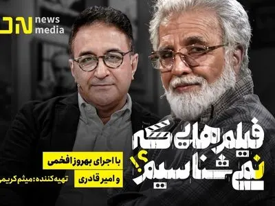 «فیلم‌هایی که نمی‌شناسیم» به آنتن می‌رسد