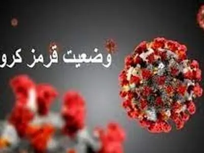 بازگشت رنگ قرمز به نقشه کرونایی استان همدان