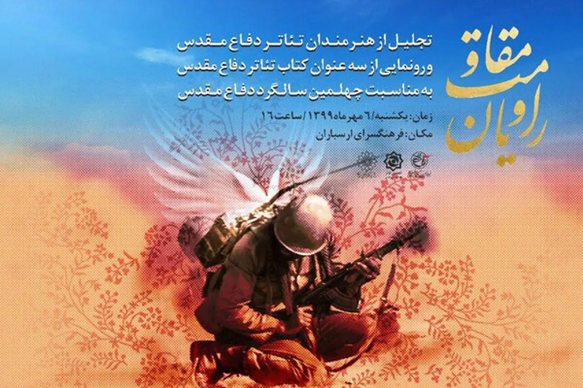از «راویان مقاومت» تجلیل شد
