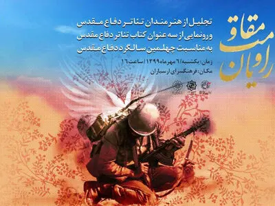 از «راویان مقاومت» تجلیل شد
