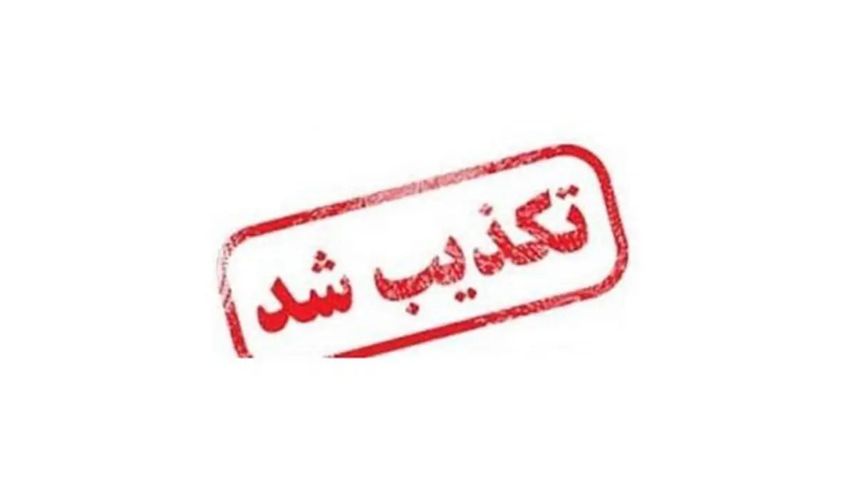 شایعه افزایش قیمت بنزین تکذیب شد