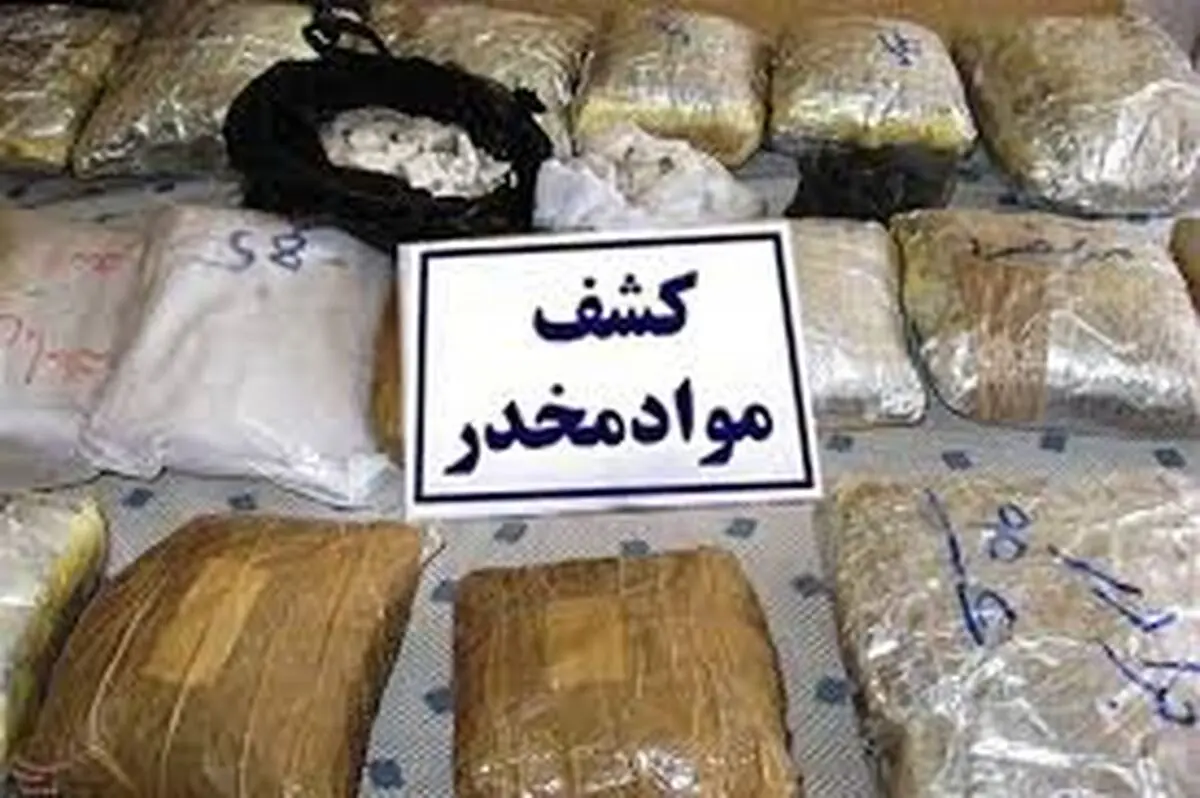 کشف 420 کیلو مواد مخدر در مازندران 