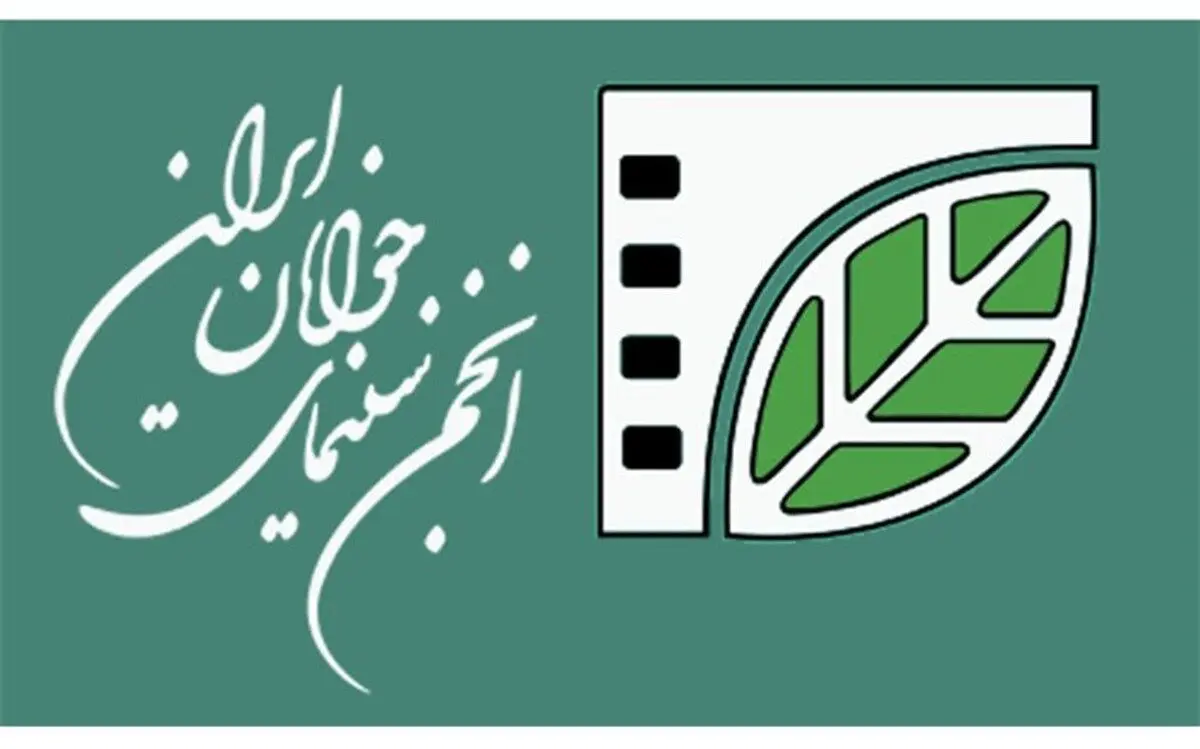 پرتال تولید انجمن سینمای جوانان ایران باز شد