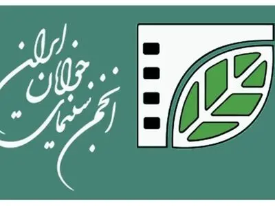 پرتال تولید انجمن سینمای جوانان ایران باز شد