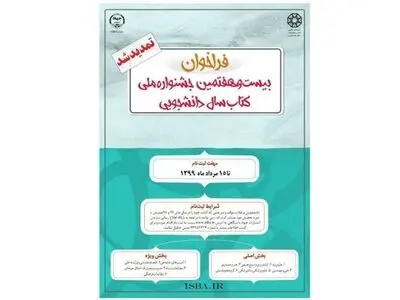 تمدید مهلت جشنواره «کتاب سال دانشجویی»
