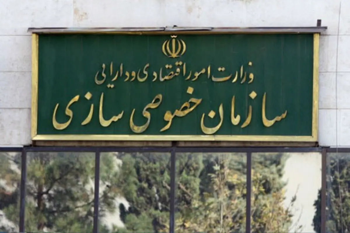ارسال سری جدید پیامک‌های سازمان خصوصی‌سازی به مشمولینی که شماره شبا بانکی آنان مورد تایید قرار نگرفته بود