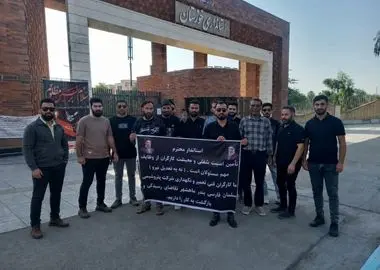 تجمع ۳۲ کارگر تعمیر و نگهداری «پتروشیمی سلمان فارسی ماهشهر» برای بازگشت به کار