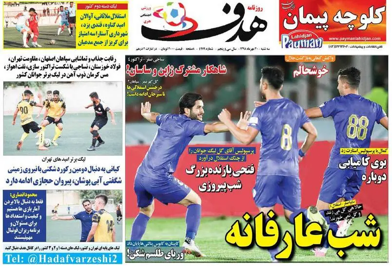 صفحه اول روزنامه ها سه‌شنبه ۳۰ مهر