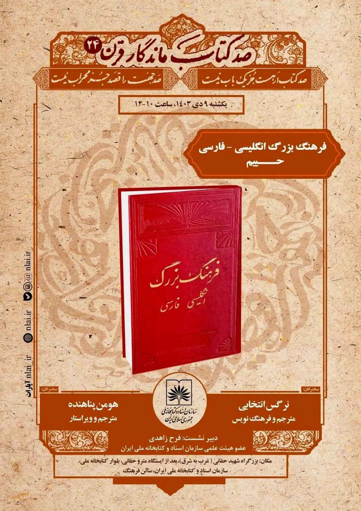 کتاب «فرهنگ بزرگ انگلیسی-فارسی» معرفی می‌شود