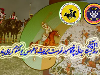 روز ثبت جهانی چوگان با نام ایران در یونسکو