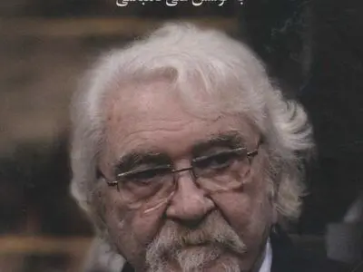 یادنامه‌ داریوش شایگان منتشر شد