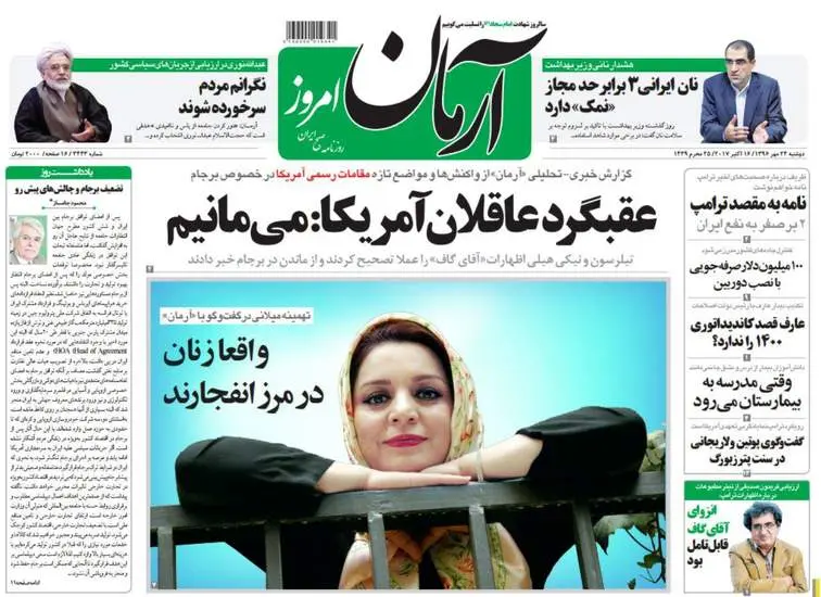 صفحه اول روزنامه ها  دوشنبه 24 مهر