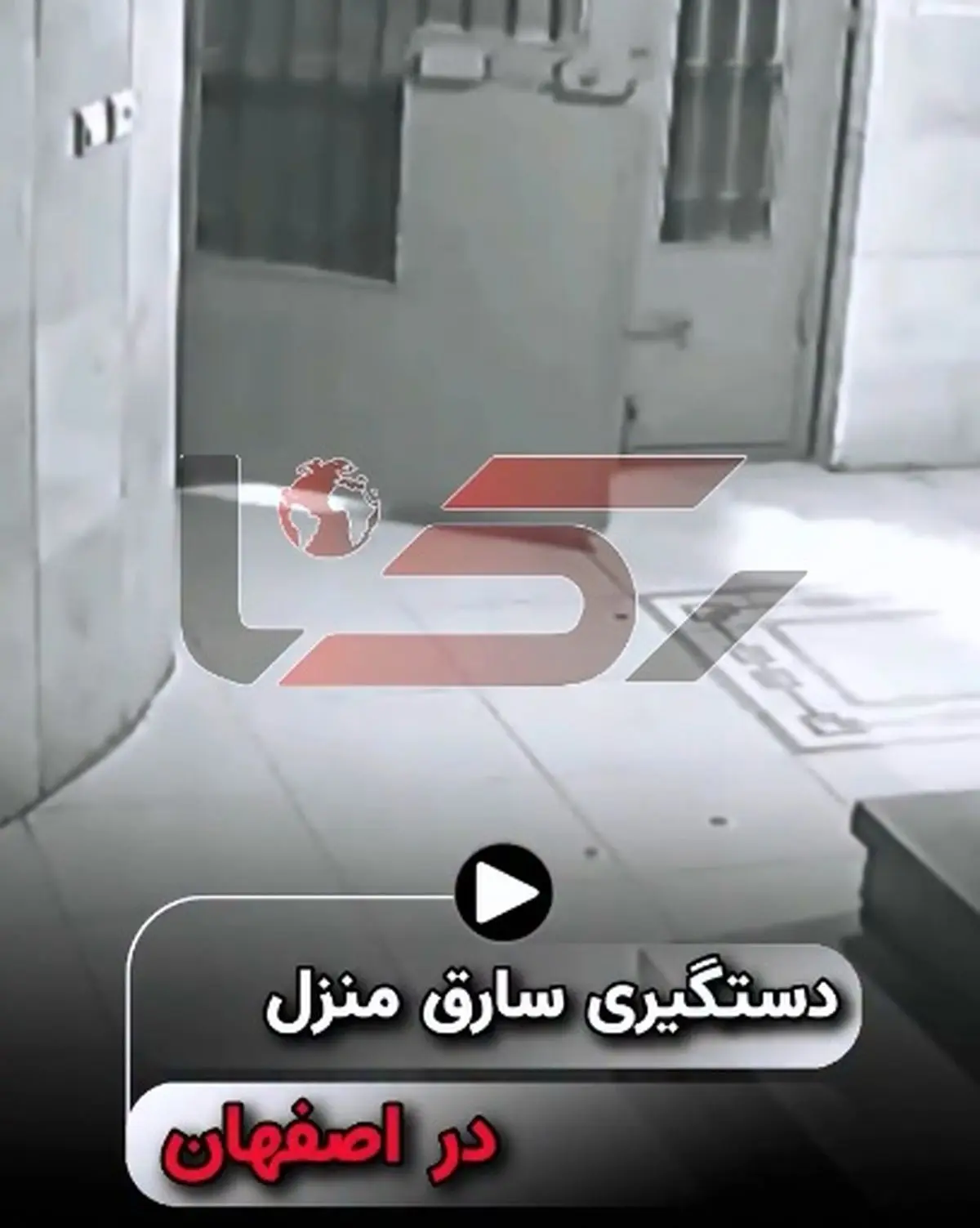 فیلم لحظه بازداشت سارق 7 میلیارد تومانی از منازل اصفهان